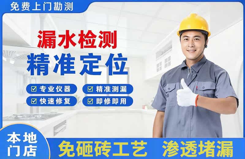 海南漏水检测精准定位