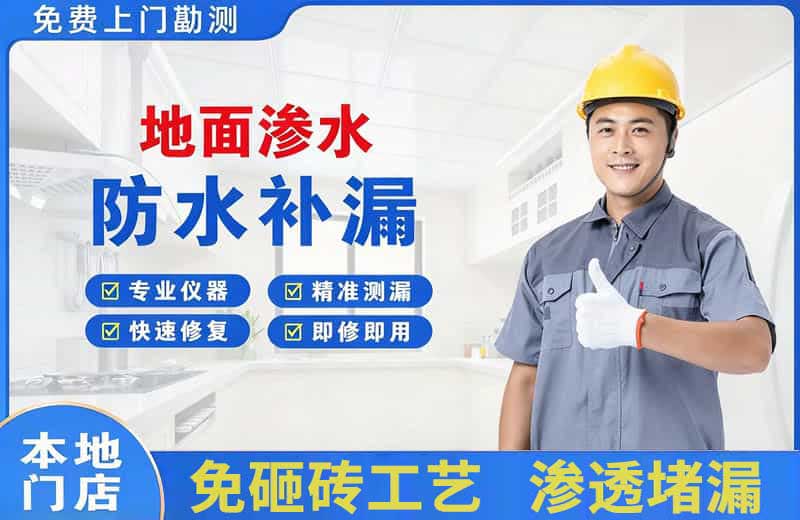 海南地面渗水维修