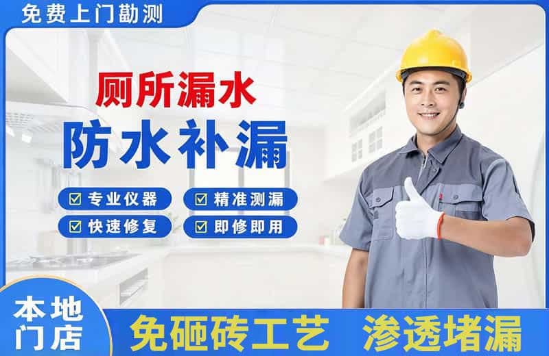 海南厕所漏水维修